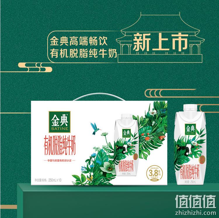 伊利 金典 梦幻盖有机脱脂纯牛奶 250ml*10盒*2件 101.81元包邮（拍2件） 值值值-买手聚集的地方