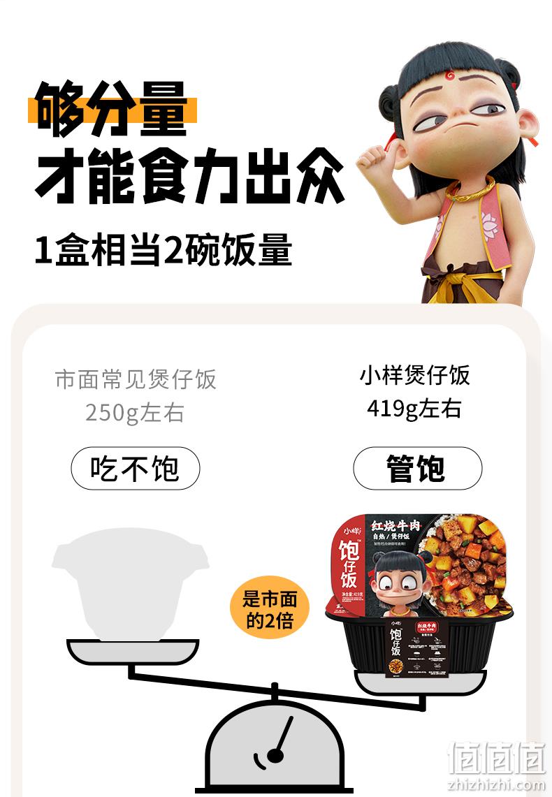 小样&哪吒联名款 加量装自热米饭煲仔饭 420g*3桶 多口味 22.9元包邮（需领券） 值值值-买手聚集的地方