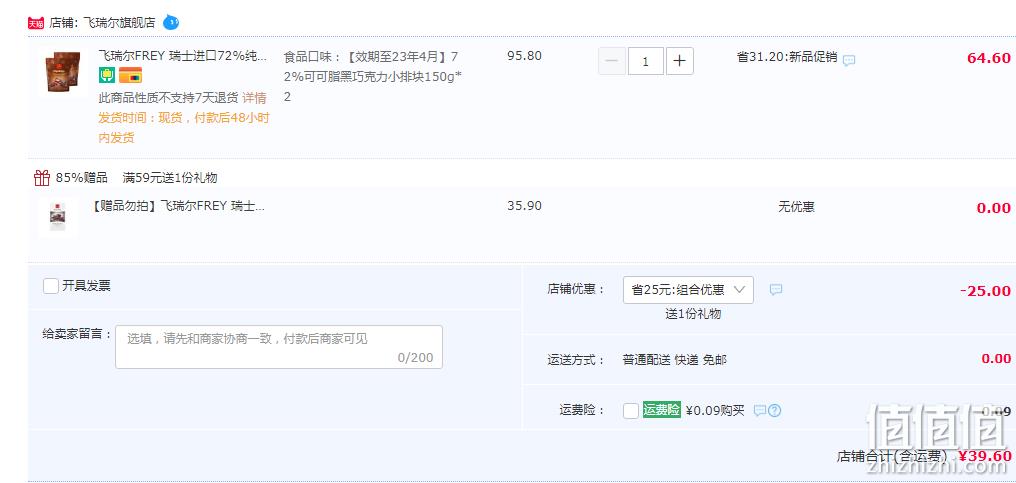 瑞士百年经典巧克力品牌 FREY 72%纯可可脂黑巧克力小排块150g*2件（赠100g） 39.6元包邮（需领券） 值值值-买手聚集的地方