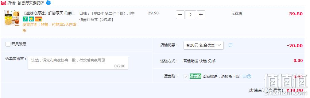 鲜尝厚买 川宁伯爵红茶蛋糕卷 5包*2件 39.8元包邮（双重优惠） 值值值-买手聚集的地方