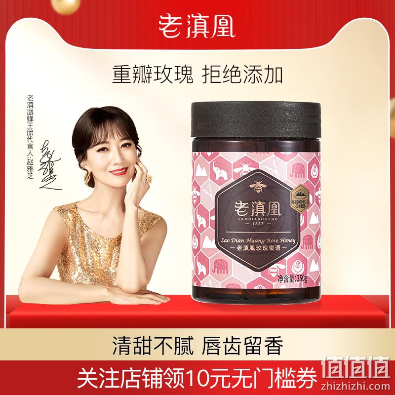 史低！老滇凰 重瓣玫瑰蜂蜜 350gx2瓶+赠柠檬蜜语2条 16.8元包邮，折合8.4元/瓶白菜价！ 值值值-买手聚集的地方