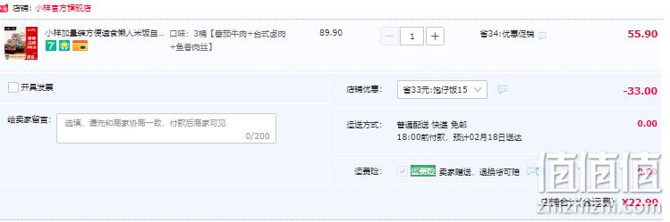小样&哪吒联名款 加量装自热米饭煲仔饭 420g*3桶 多口味 22.9元包邮（需领券） 值值值-买手聚集的地方