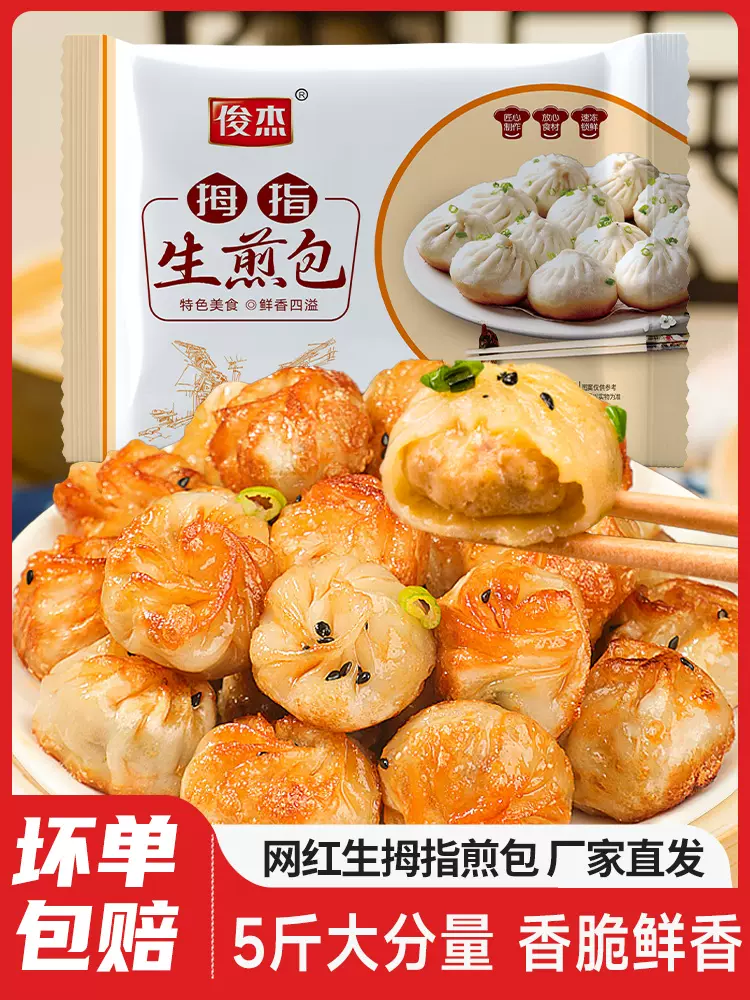 俊杰 网红早餐速食拇指生煎包 500g*2袋 29.7元包邮（需领券） 值值值-买手聚集的地方