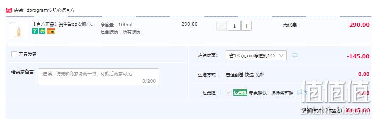 资生堂旗下，日本原装进口 dprogram 安肌心语 净痘清爽控油护肤乳液100ml 145元包邮（需领券） 值值值-买手聚集的地方
