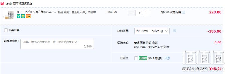 修正 云南野生纯天然破壁三七粉250g 48元包邮（需领券） 值值值-买手聚集的地方