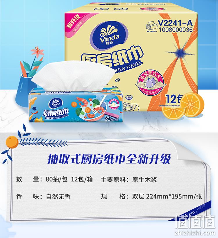Vinda 维达 吸水吸油加厚抽取式厨房纸巾 224*195mm/80抽*12包 39.88元包邮（需领券） 值值值-买手聚集的地方