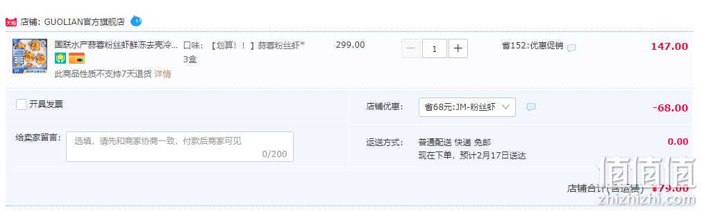 国联水产 蒜蓉粉丝虾 210g*3件 79元包邮（需领券） 值值值-买手聚集的地方
