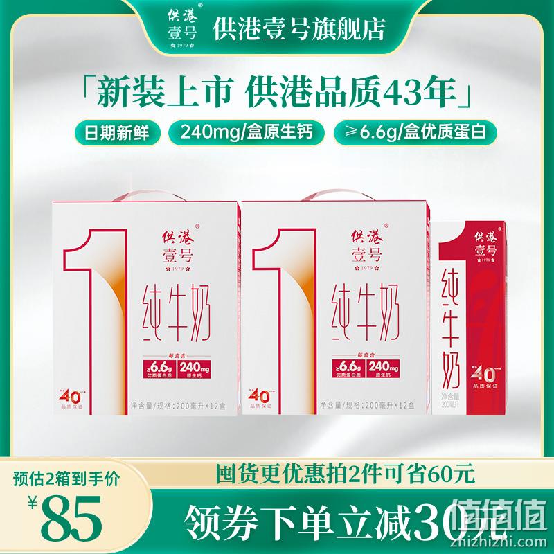 供港189标准，晨光 供港 壹号高钙纯牛奶 200ml*12盒*2箱 63.5元包邮（多重优惠） 值值值-买手聚集的地方