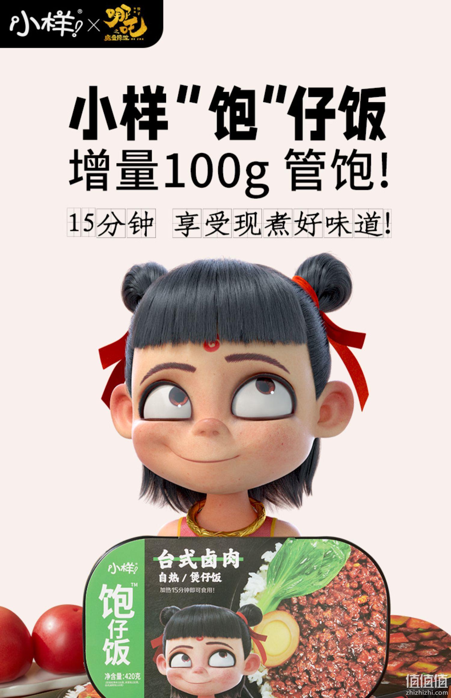 小样&哪吒联名款 加量装自热米饭煲仔饭 420g*3桶 多口味 22.9元包邮（需领券） 值值值-买手聚集的地方
