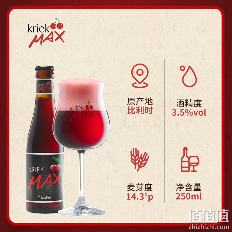 比利时进口，Kriek Max 马克斯樱桃啤酒250mL 5.9元包邮（需用券） 值值值-买手聚集的地方