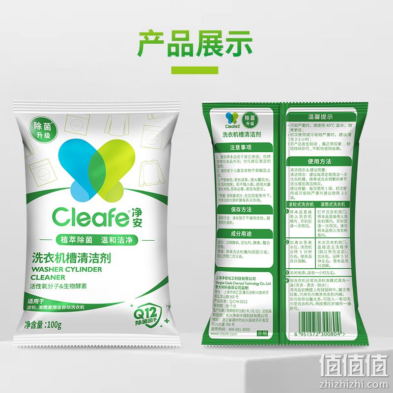 净安 洗衣机槽清洁剂 100g*6袋 11.8元包邮（需领券） 值值值-买手聚集的地方