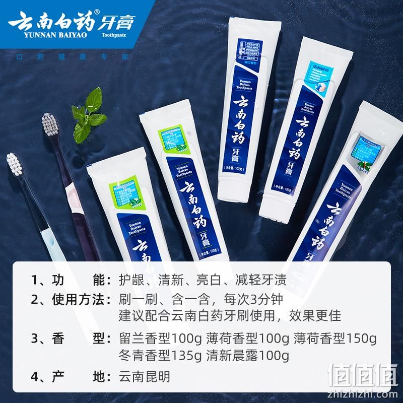 云南白药 牙膏 留兰香型/冬青香型 585g/5支+牙刷3支+洗漱包5件套 82元包邮（双重优惠） 值值值-买手聚集的地方