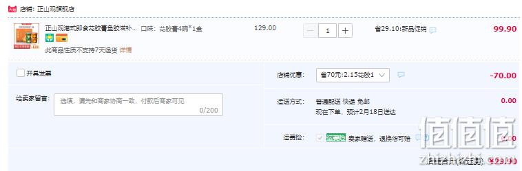 正山观 港式即食花胶膏礼盒  70g*4杯 29.9元包邮（需领券） 值值值-买手聚集的地方