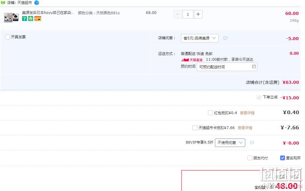 日本进口，Bigen 美源  快速黑发霜 多色 送DIY染发6件套 48元包邮（双重优惠） 值值值-买手聚集的地方