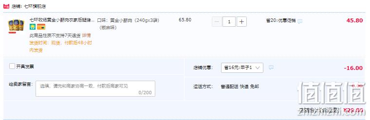 山姆供应商，七环牧场 黄金小酥肉 240g*3包 29.8元包邮（需领券） 值值值-买手聚集的地方