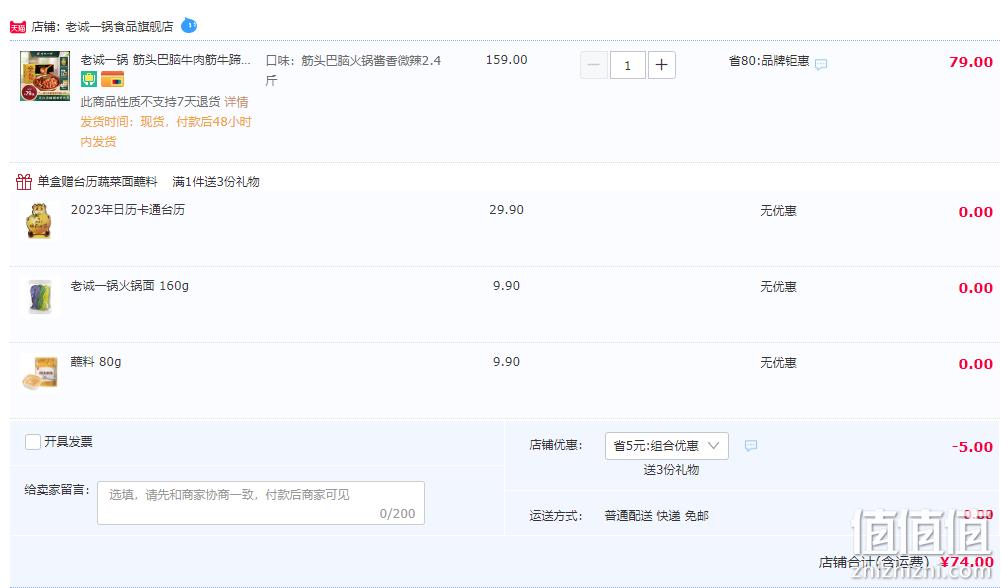 老诚一锅 筋头巴脑 牛蹄筋带筋炖牛肉原汤火锅 2.4斤（ 赠日历+宽面+蘸料） 74元包邮（需领券） 值值值-买手聚集的地方