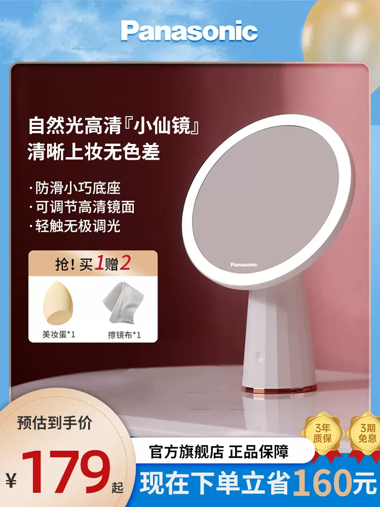 Panasonic 松下 HH-LT0635 台式带灯化妆镜 169元包邮（需领券） 值值值-买手聚集的地方