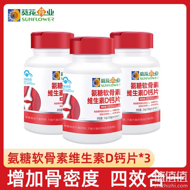 葵花 氨糖软骨素维生素D钙片 40片*3瓶 49元包邮（16.3元/瓶） 值值值-买手聚集的地方