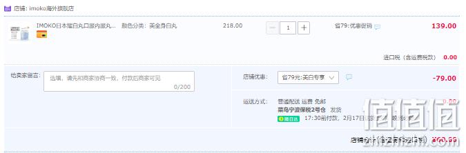日本原装进口，IMOKO 美白丸45g（250mg*180粒） 60元包邮包税（需领券） 值值值-买手聚集的地方