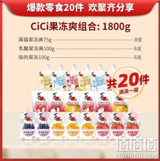 喜之郎 CICI 吸的果冻/乳酸果冻爽 1800g 24.8元包邮（需领券） 值值值-买手聚集的地方