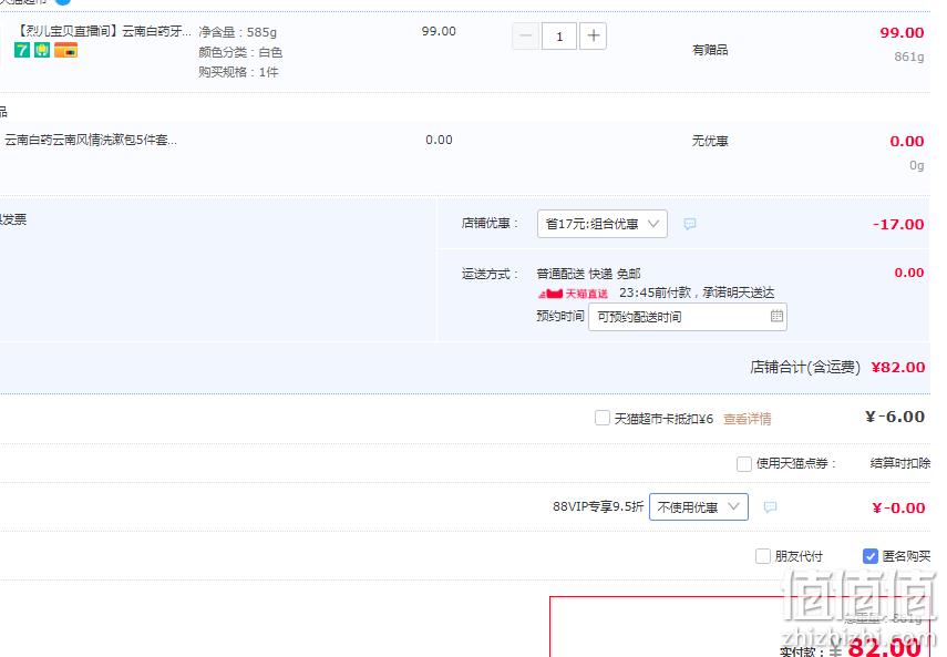 云南白药 牙膏 留兰香型/冬青香型 585g/5支+牙刷3支+洗漱包5件套 82元包邮（双重优惠） 值值值-买手聚集的地方