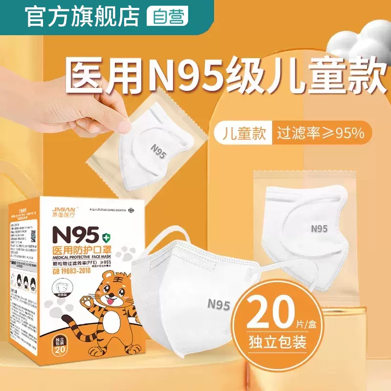阿里大药房供应商，界面医疗 N95医用防护口罩 独立包装25只 新低9.9元包邮（儿童款券后15.9元） 值值值-买手聚集的地方