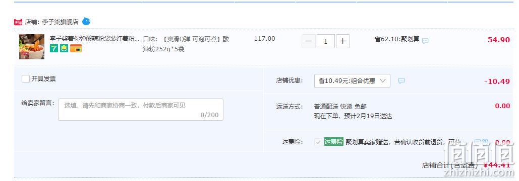李子柒 薯你弹酸辣粉 252g*5袋 新低44.41元包邮（需领券） 值值值-买手聚集的地方