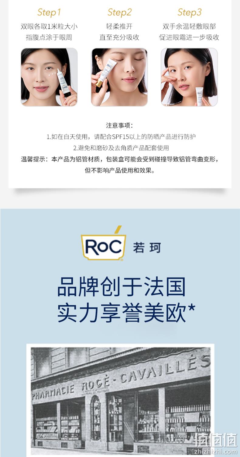 Roc 洛克 A醇抗皱眼霜15mL*2支 史低169元包邮包税（需领券） 值值值-买手聚集的地方