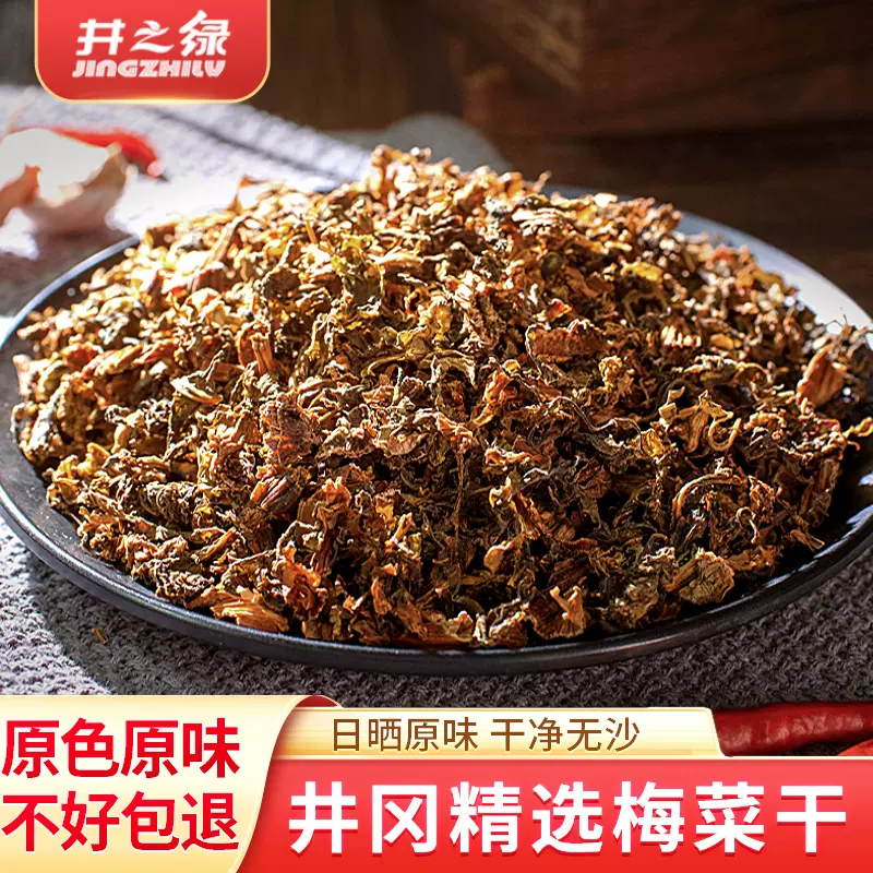 井之绿 农家特级自制正宗梅干菜 40g/袋 5.8元包邮（需领券） 值值值-买手聚集的地方
