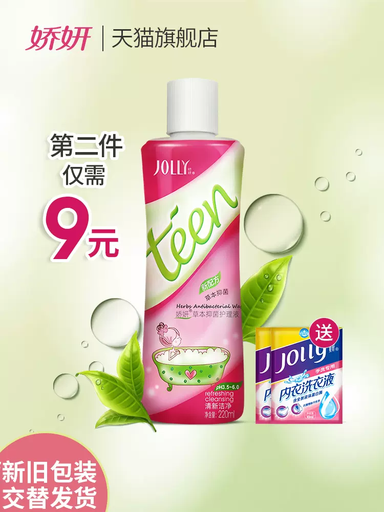 娇妍 弱酸性草本配方 女性私处护理液 220ml 9.9元包邮(需领券) 值值值-买手聚集的地方
