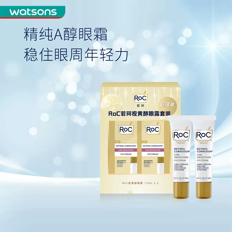Roc 洛克 A醇抗皱眼霜15mL*2支 史低169元包邮包税（需领券） 值值值-买手聚集的地方