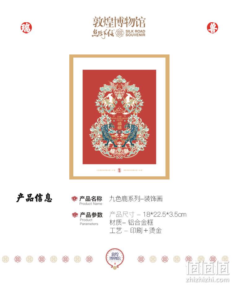 敦煌博物馆 九色鹿系列 铝合金框桌面装饰画 18*22.5*3.5cm 39元包邮（需领券） 值值值-买手聚集的地方