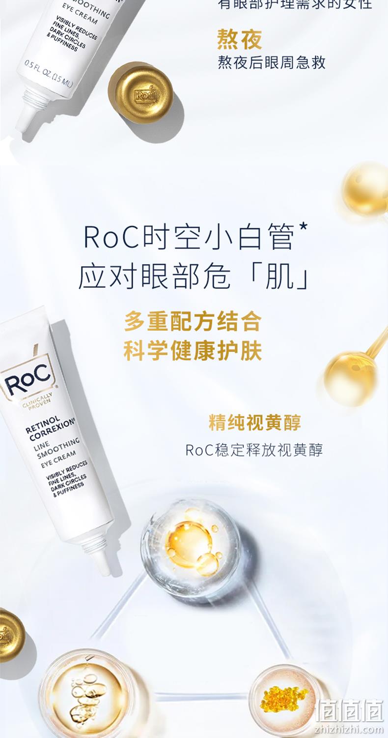 Roc 洛克 A醇抗皱眼霜15mL*2支 史低169元包邮包税（需领券） 值值值-买手聚集的地方