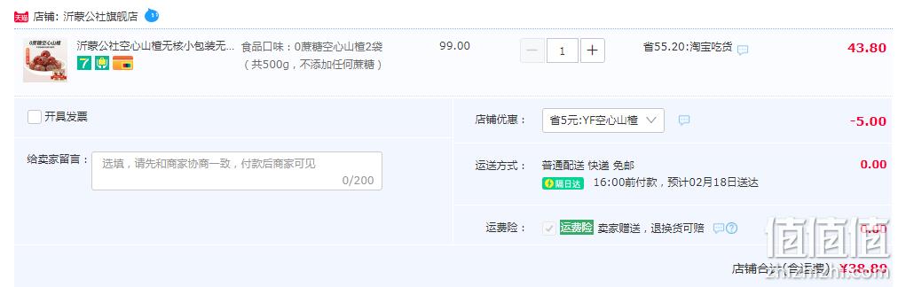 沂蒙公社 0蔗糖空心山楂干 500g/2袋 38.8元包邮（需领券） 值值值-买手聚集的地方