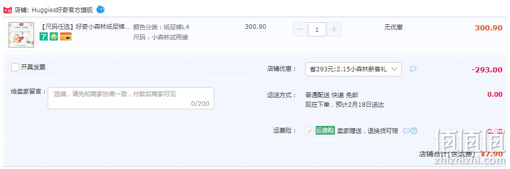 HUGGIES 好奇 小森林 纸尿裤/成长裤 4片（尺码任选） 7.9元包邮（需领券） 值值值-买手聚集的地方