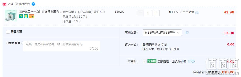 海底捞同款，Teaplus 茶佳 便携式果冻杯漱口水13ml*50粒 3种口味 新低28.9元包邮（需领券） 值值值-买手聚集的地方