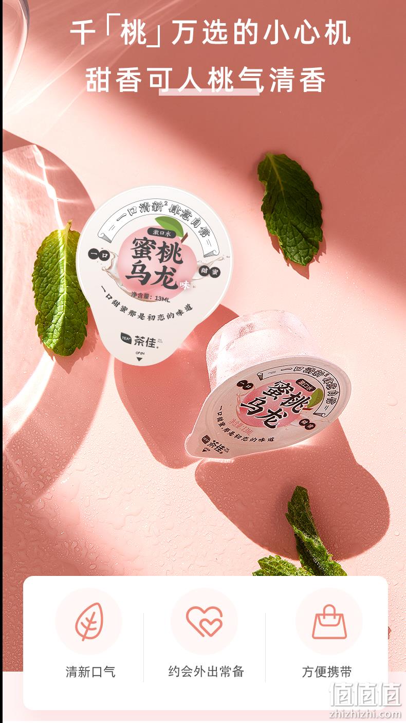 海底捞同款，Teaplus 茶佳 便携式果冻杯漱口水13ml*50粒 3种口味 新低28.9元包邮（需领券） 值值值-买手聚集的地方