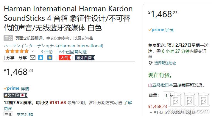 Harman Kardon 哈曼卡顿 SoundSticks 4 水晶四代无线蓝牙音箱 1468.23元包邮（京东自营2299元） 值值值-买手聚集的地方