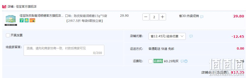 佳宝 陈皮梨膏润喉糖15g*5包*2件 17.35元包邮（双重优惠） 值值值-买手聚集的地方