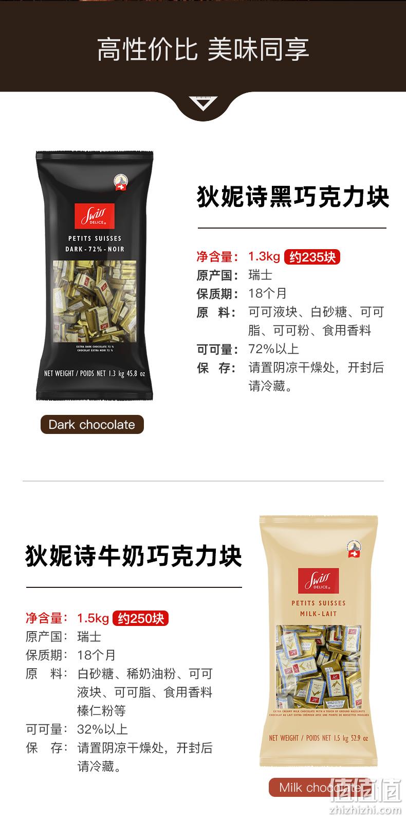 88VIP会员，瑞士进口 Swiss Delice 狄妮诗 72%可可脂黑巧克力块 1.3kg 136.8元包邮包税（多重优惠） 值值值-买手聚集的地方