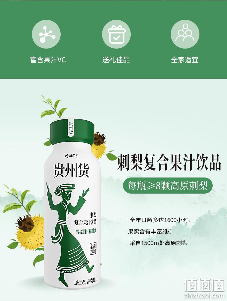 维C之王，小样 刺梨复合果汁饮品 248ml*6瓶 新低24.9元包邮（需领券） 值值值-买手聚集的地方