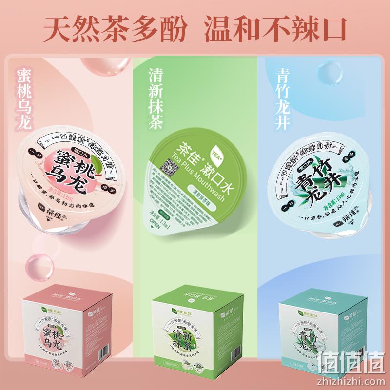 海底捞同款，Teaplus 茶佳 便携式果冻杯漱口水13ml*50粒 3种口味 新低28.9元包邮（需领券） 值值值-买手聚集的地方