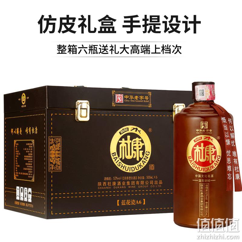 中华老字号，白水杜康 蓝花瓷A6 52度浓香型白酒500mL*6瓶 皮质礼箱 139元包邮（需用券） 值值值-买手聚集的地方