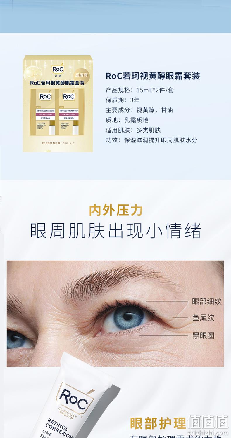 Roc 洛克 A醇抗皱眼霜15mL*2支 史低169元包邮包税（需领券） 值值值-买手聚集的地方