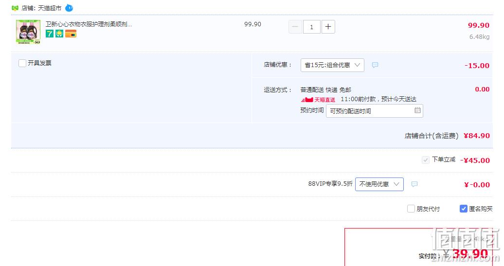 卫新 香薰柔顺剂 （蜜桃乌龙）3kg*2瓶 39.9元包邮（双重优惠） 值值值-买手聚集的地方