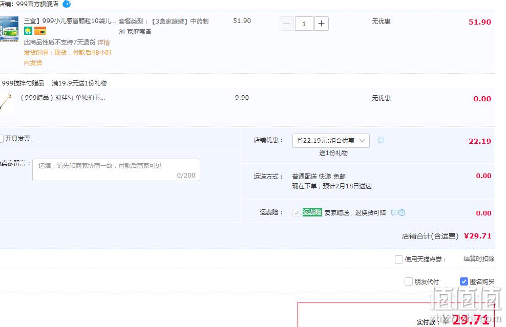 999 小儿感冒颗粒 6g*10袋*3盒 29.71元包邮（双重优惠） 值值值-买手聚集的地方