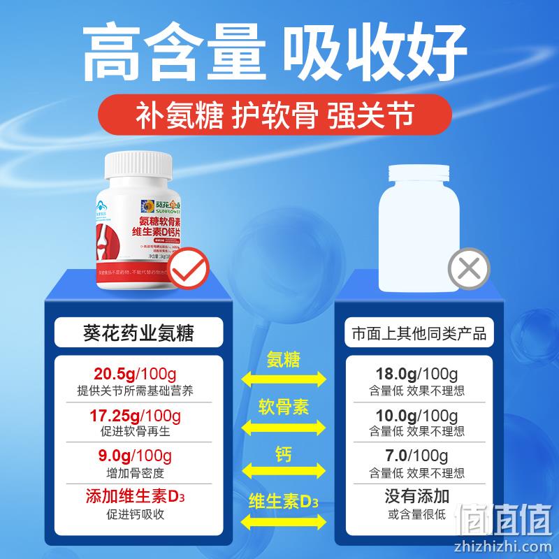 葵花 氨糖软骨素维生素D钙片 40片*3瓶 49元包邮（16.3元/瓶） 值值值-买手聚集的地方