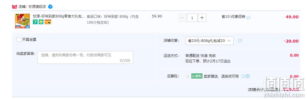 甘源牌 好味到家 808g 29.9元包邮（需领券） 值值值-买手聚集的地方
