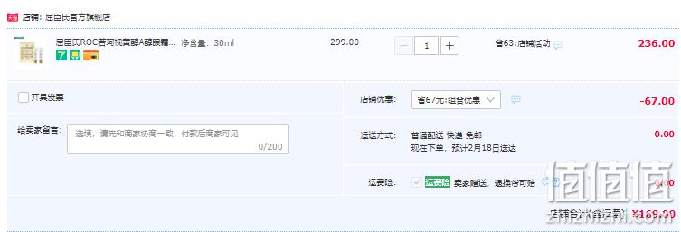 Roc 洛克 A醇抗皱眼霜15mL*2支 史低169元包邮包税（需领券） 值值值-买手聚集的地方