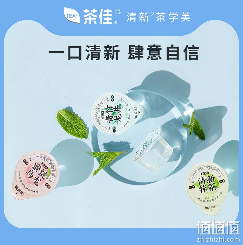 海底捞同款，Teaplus 茶佳 便携式果冻杯漱口水13ml*50粒 3种口味 新低28.9元包邮（需领券） 值值值-买手聚集的地方